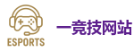 一竞技官网 | 中国电子竞技先驱